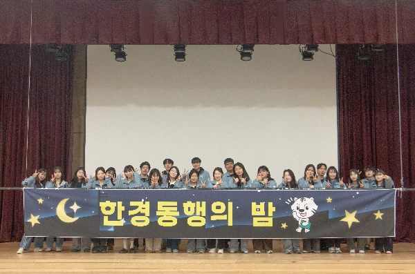 2026학년도 한경동행의 밤(2026. 3. 17) 대표이미지