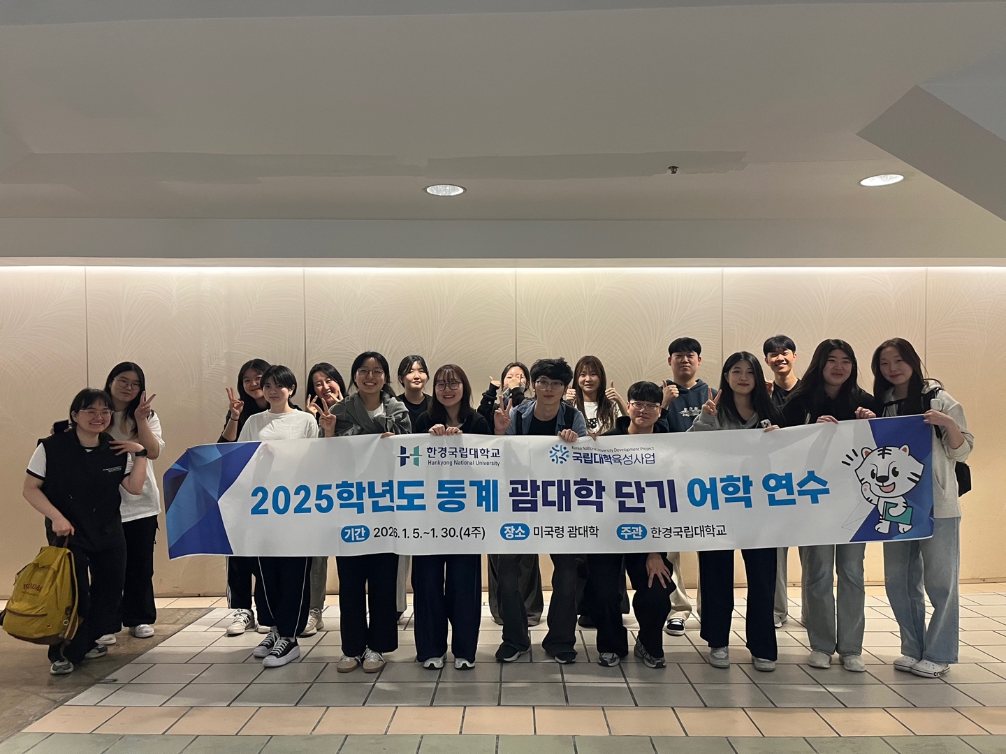 2025학년도 동계방학 괌대학 단기 어학연수 성료 1번째 사진