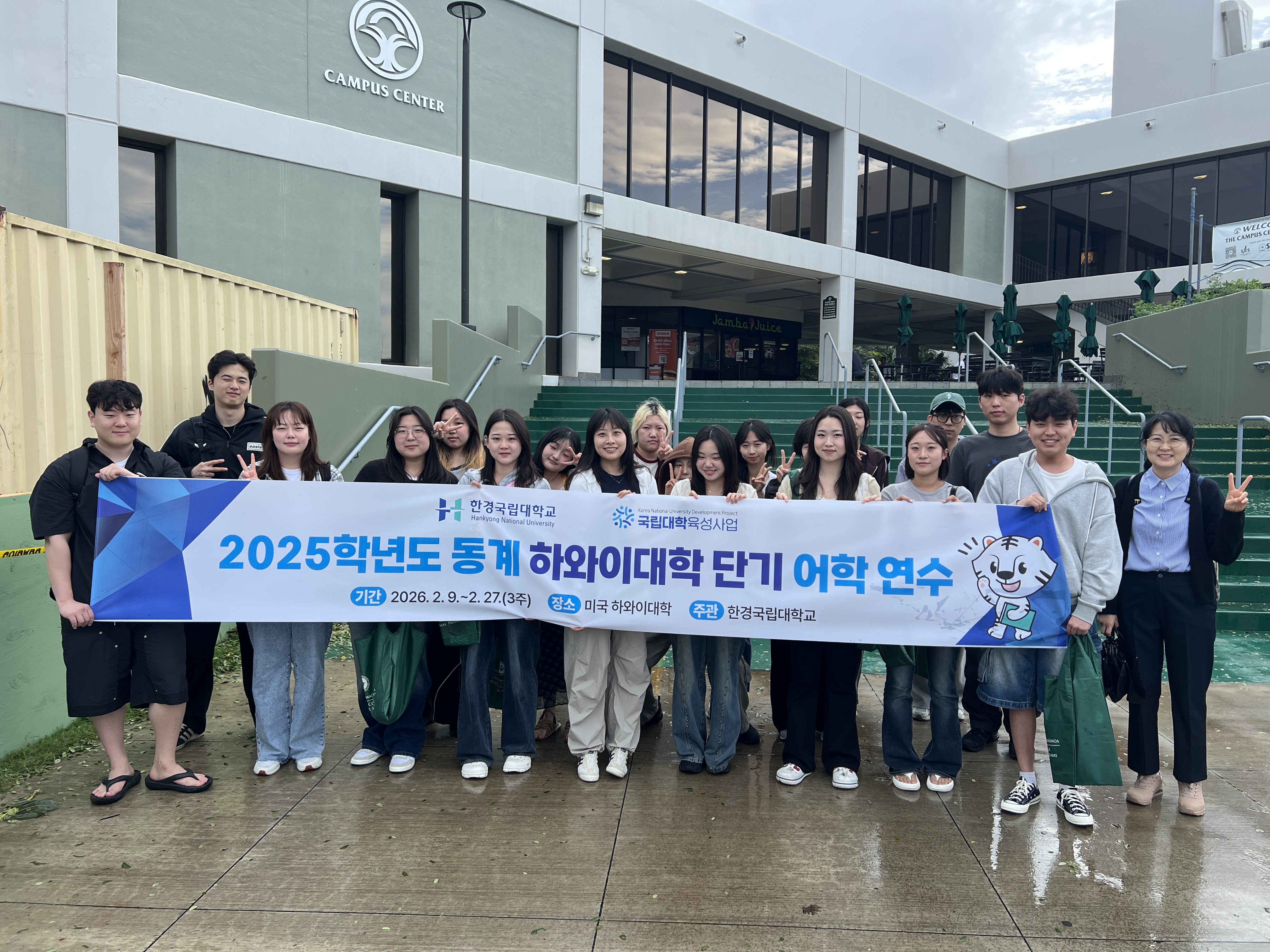 2025학년도 동계방학 하와이대학 단기 어학연수 성료 1번째 사진