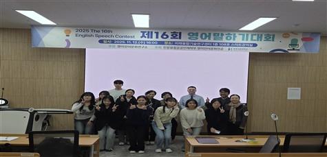 2025학년도 제16회 영어말하기대회 참석자 단체사진