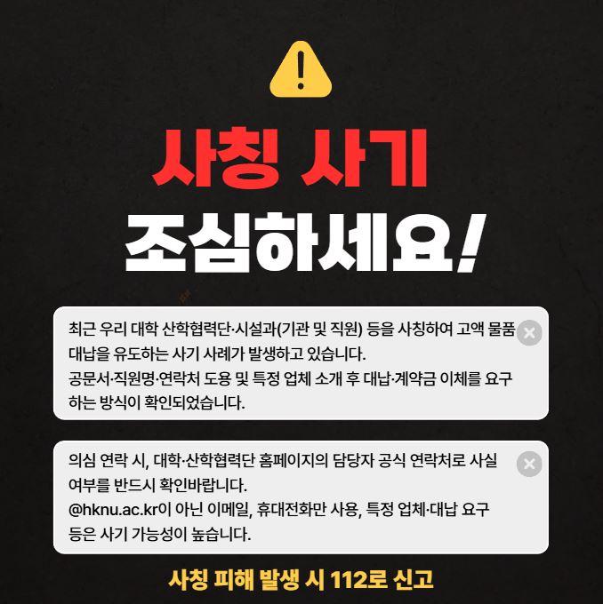 사칭피해주의안내