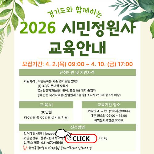 시민정원사 과정