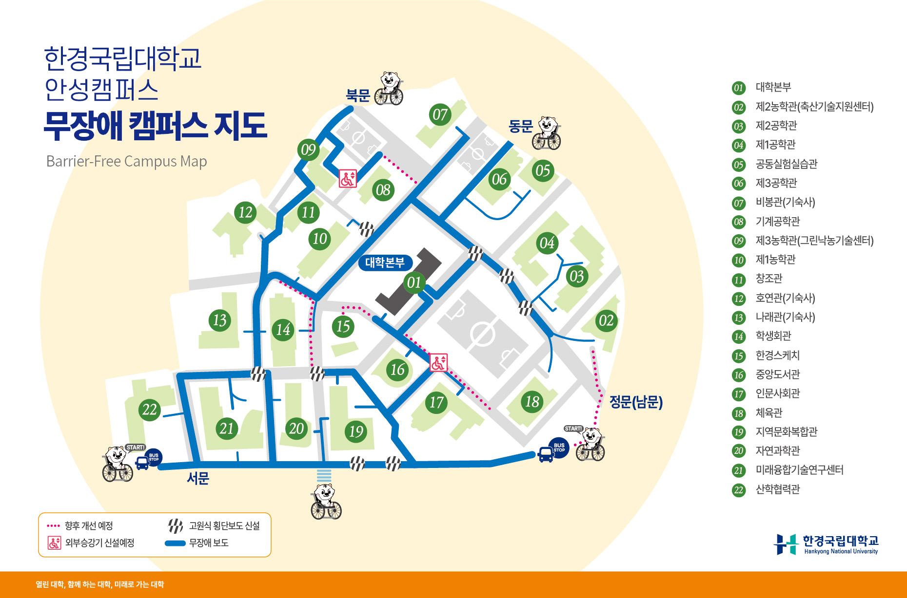 무장애 안성캠퍼스 지도